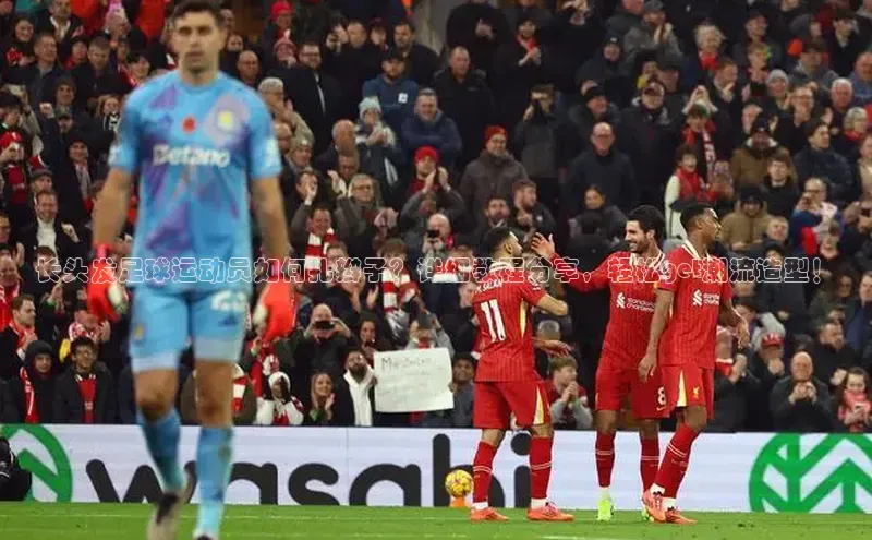 长征娱乐度小满支付长头发足球运动员如何扎辫子？详细教程分享，轻松get潮流造型！