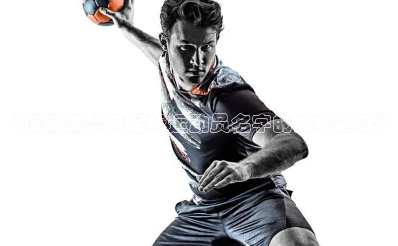 长征中心官网登录入口百度网盘“揭秘凯鲁特足球运动员名字的成功之路”