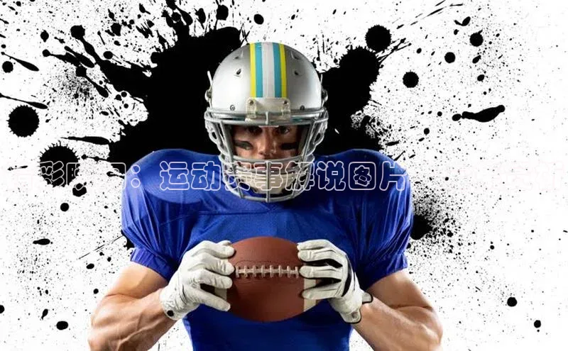 长征娱乐度小满支付精彩瞬间：运动赛事解说图片大全集赏析