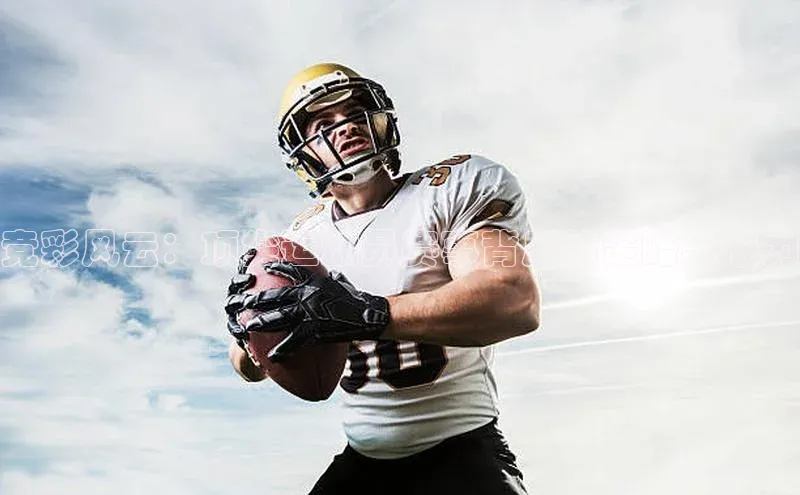 竞彩风云：顶尖运动员赛事背后的策略与魅力