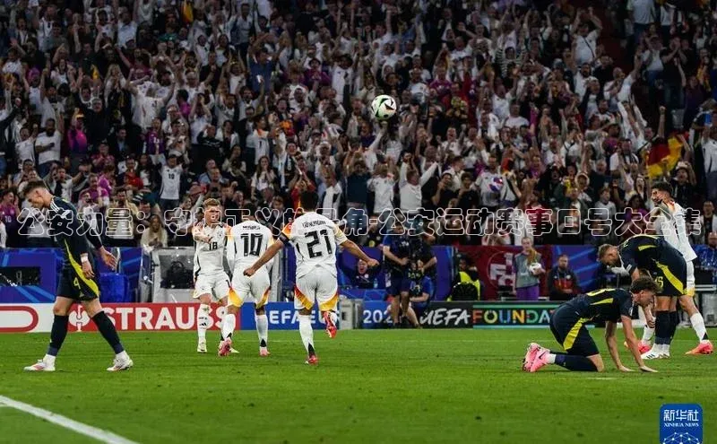 公安力量：守护正义的号角-公安运动赛事口号大全集