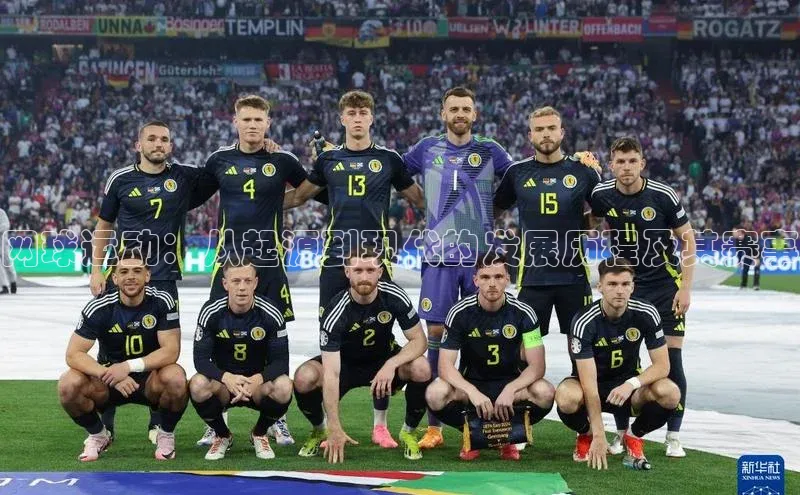 网球运动：从起源到现代的发展历程及其赛事